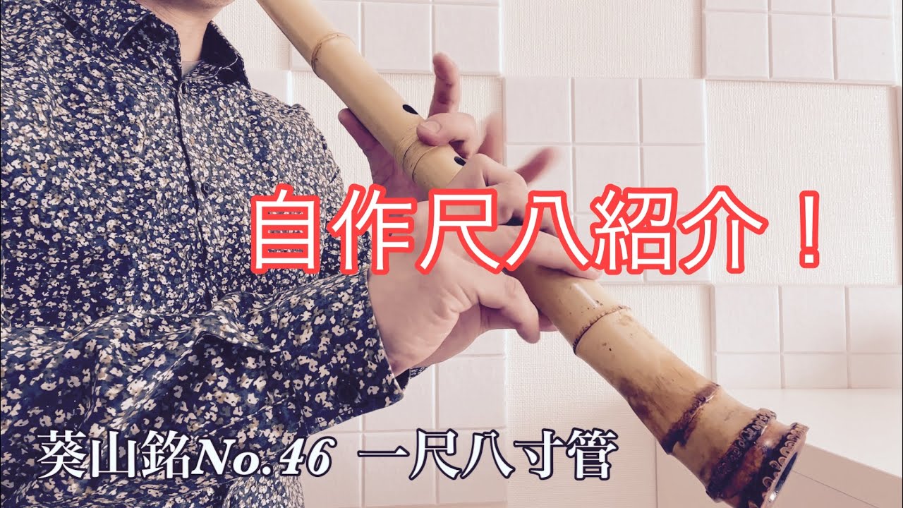 尺八 塩ビ管 ハンドメイド 12本まとめて 尺八 塩ビ管 ハンドメイド 12