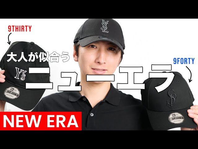 大人向けNEW ERA選び方｜9THIRTYと9FORTYを選ぶ理由｜NEW ERA