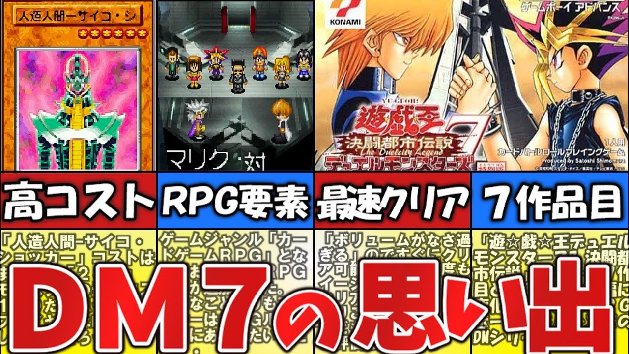 遊戯王】DM7決闘都市伝説の思い出・システムなどを解説【遊戯王7決闘