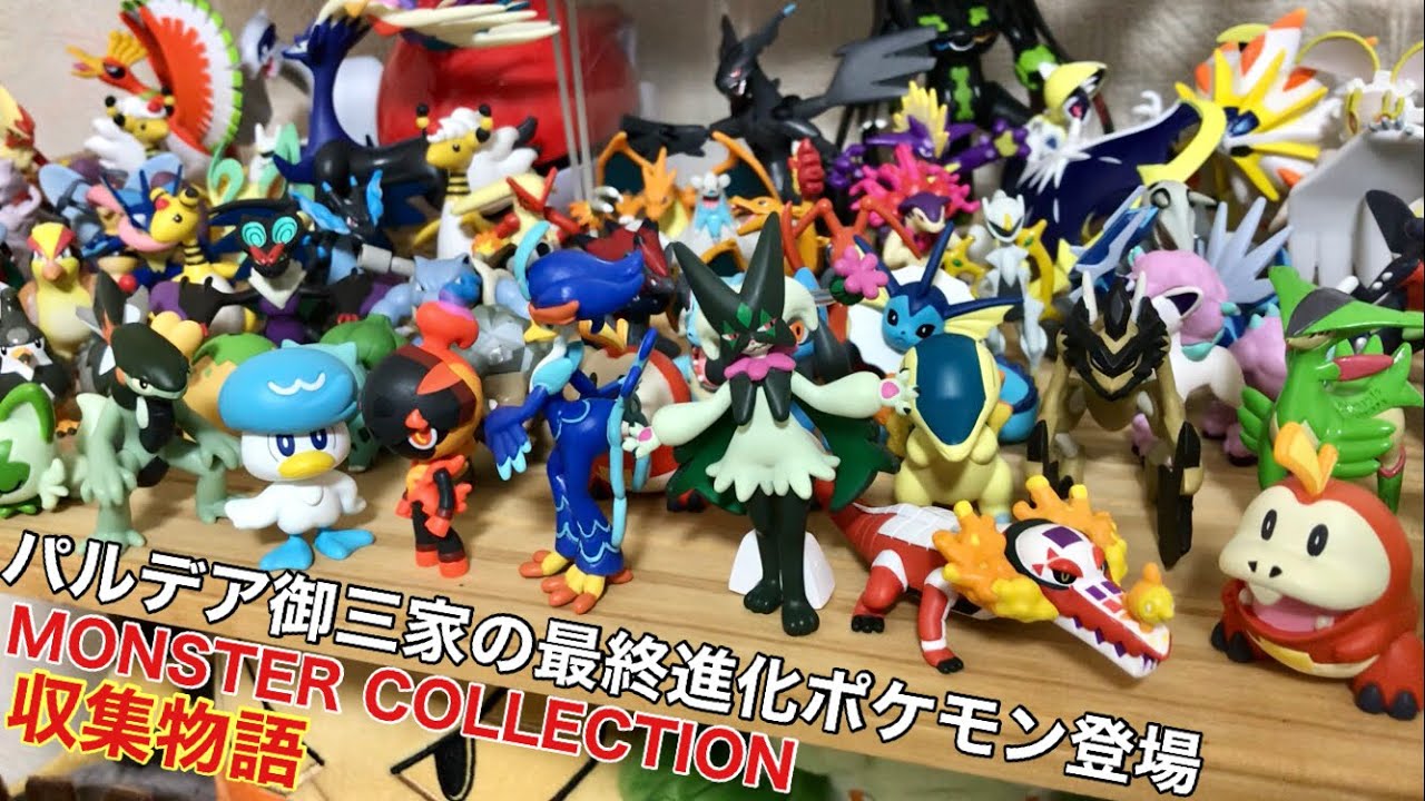 パルデア御三家最終進化のモンコレが仲間入り！【ポケモン】ラウド