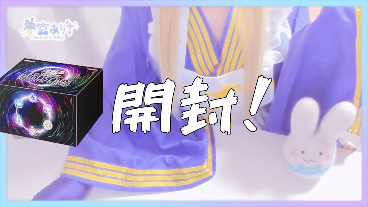 パック開封】調和ノ天救竜＆霆王の閃光は出るか？ ‐BLAZING DOMINION