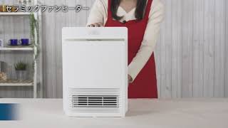 セラミックファンヒーターEF-1200F | セラミックファンヒーター | 製品