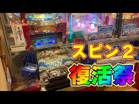 スピンフィーバー2で最高役のSJP獲得をひたすら目指す企画！・part23