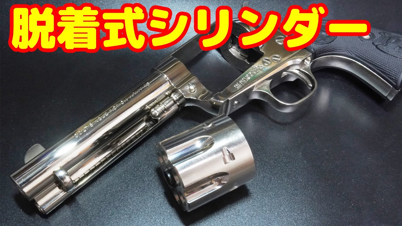 ガスガン】輝くシルバーが美しい！タナカ コルトSAA デタッチャブル