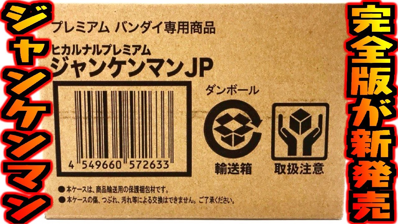 さらなる進化を遂げ完全版が新発売！ヒカルナルプレミアム ジャンケン