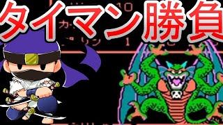 ファミコン版ドラゴンクエスト2でサマルトリア王子ソロクリアに挑む
