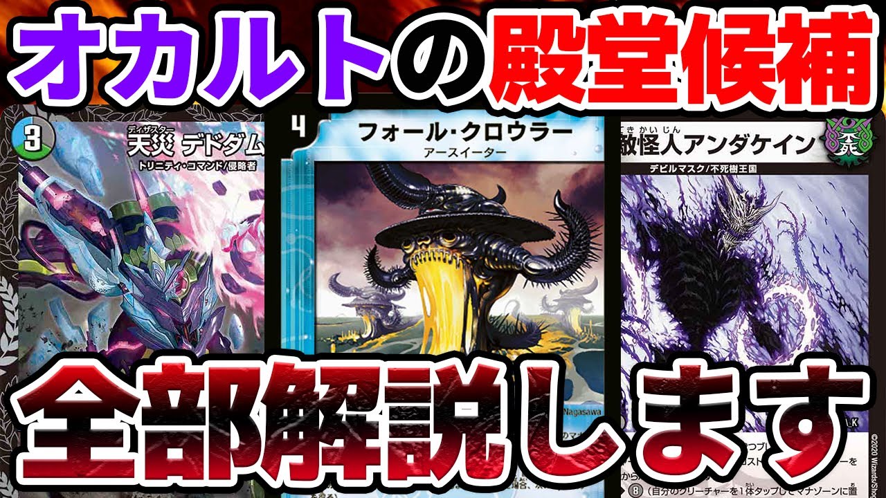 デュエマ】オカルトアンダケインの殿堂候補カードTOP5 - YouTube