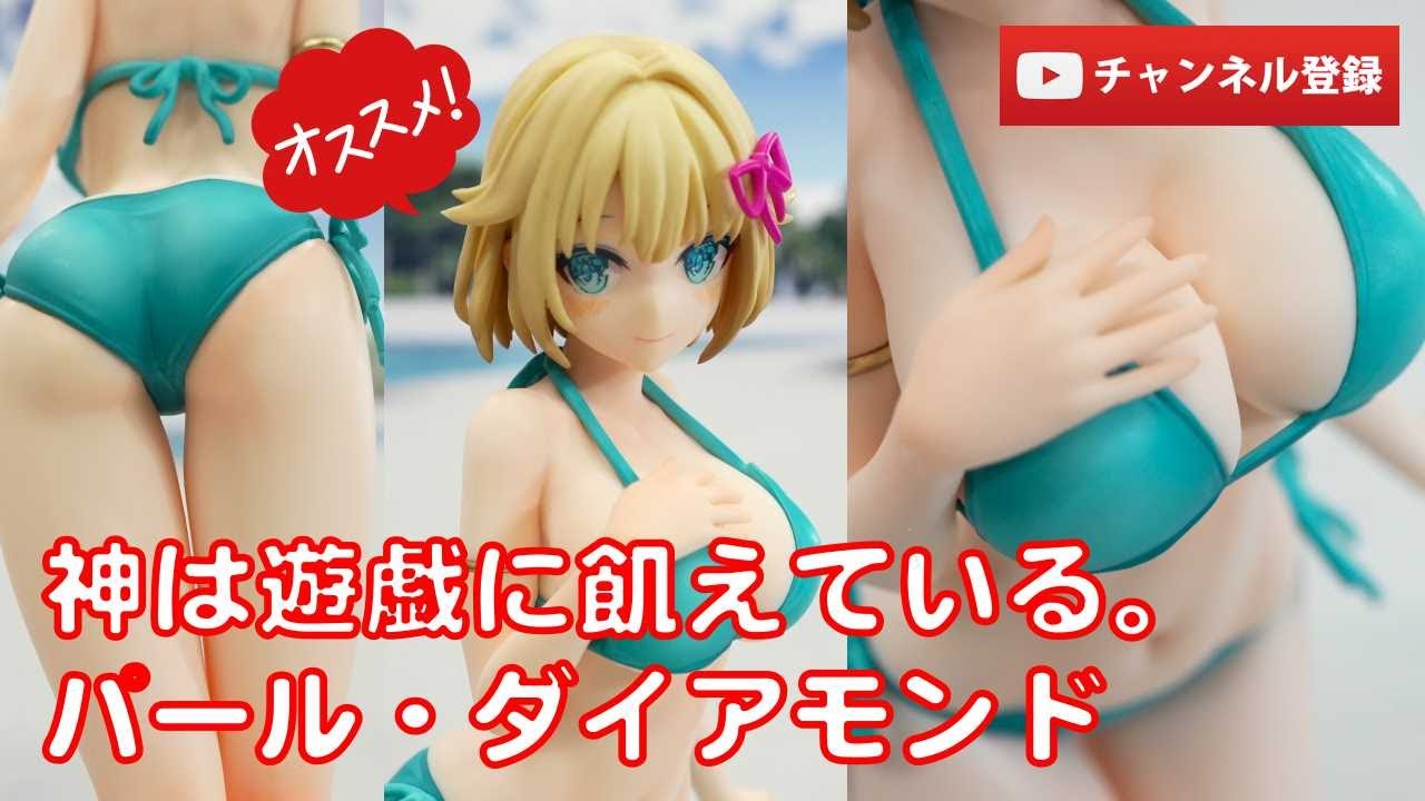 美少女フィギュアレビュー】プライズレベルを超えた！？神は遊戯に飢え