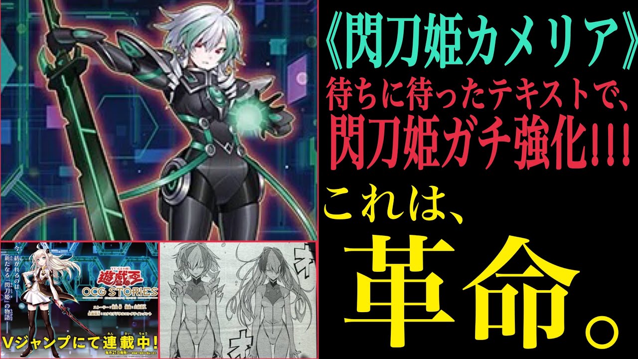 遊戯王】革命を起こす新規!!《閃刀姫カメリア》登場!!!【解説動画