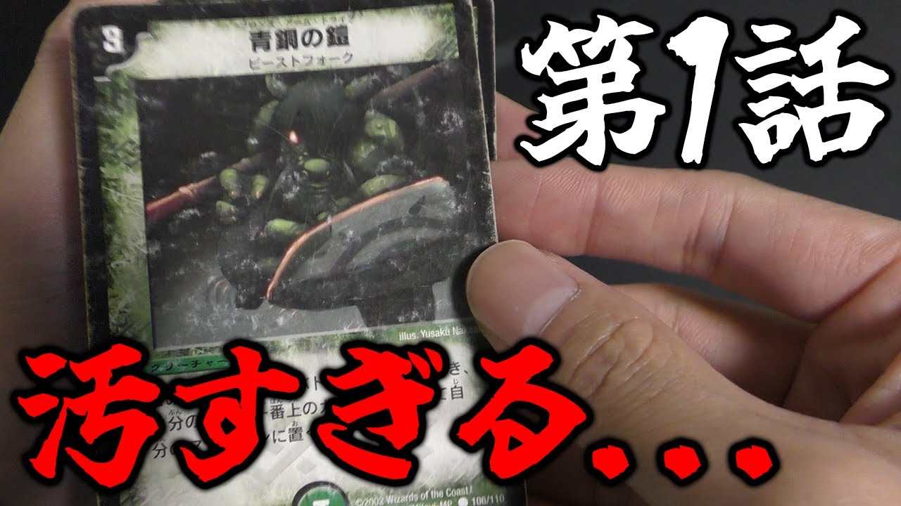 引退品】20年戦い抜いた歴戦の『青銅の鎧』に感動した【デュエマ