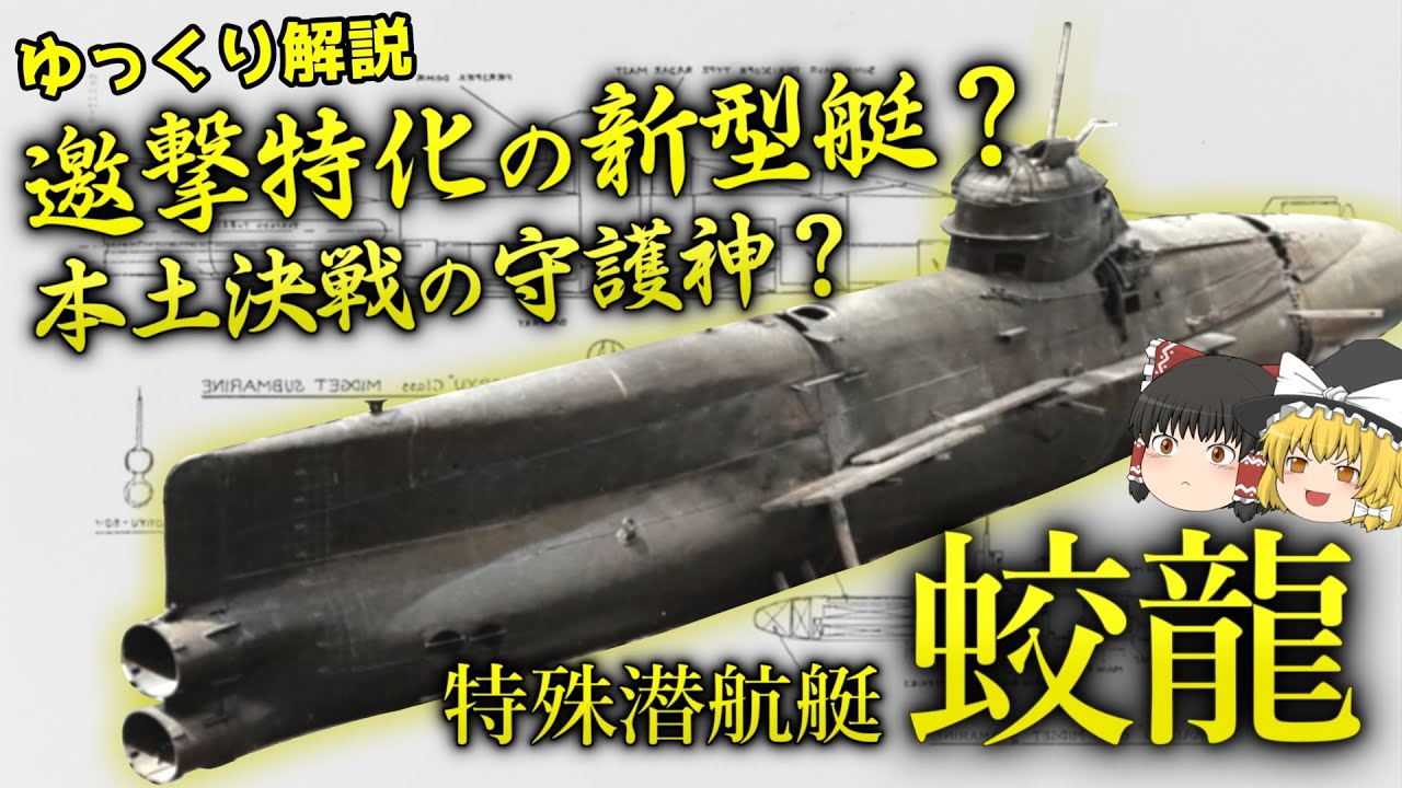 A new type of boat specialized for interception? A guardian deity