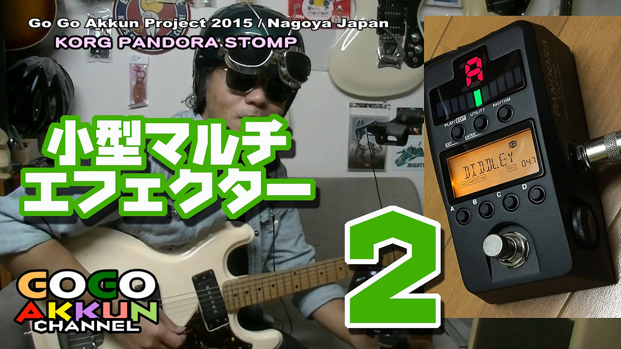 小型マルチエフェクター PANDORA stomp-2 1人ベンチャーズにも！ - YouTube