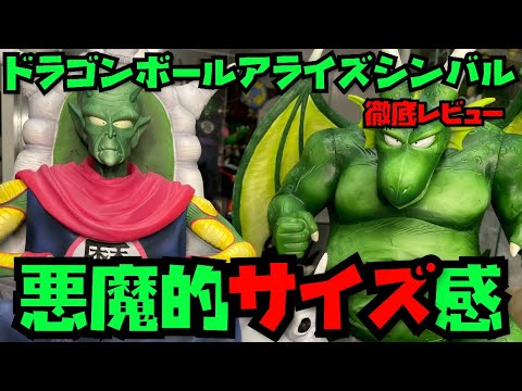 圧倒的過ぎるサイズ感はまさに球体！？とんでもないフィギュアが爆誕し