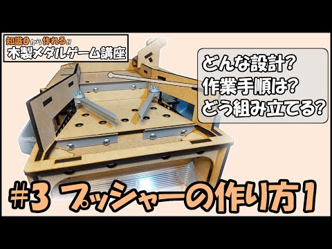 木製メダルゲーム講座 - YouTube