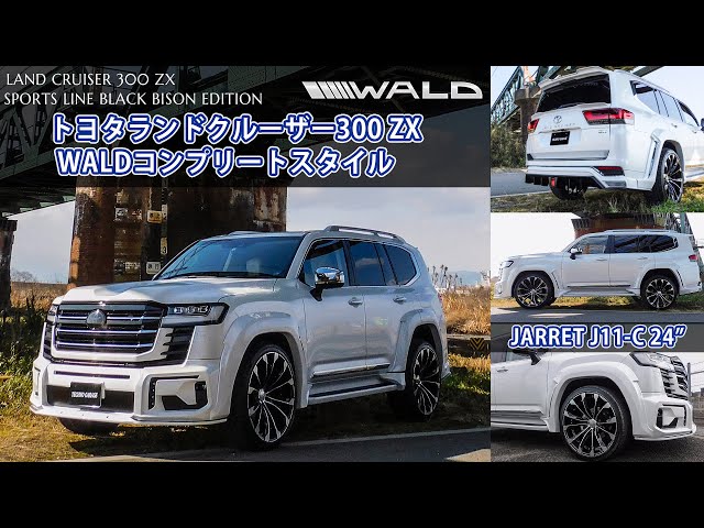 ランドクルーザー300】トヨタランドクルーザー300 ZX WALDコンプリート