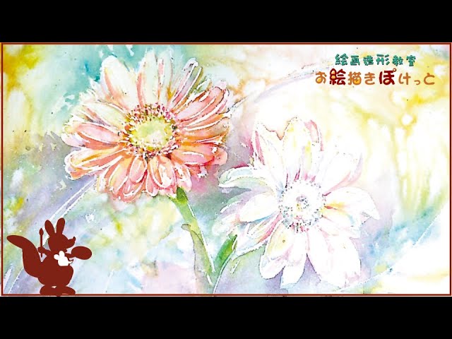 透明水彩3色で描く 癒しの水彩画ガーベラ - YouTube