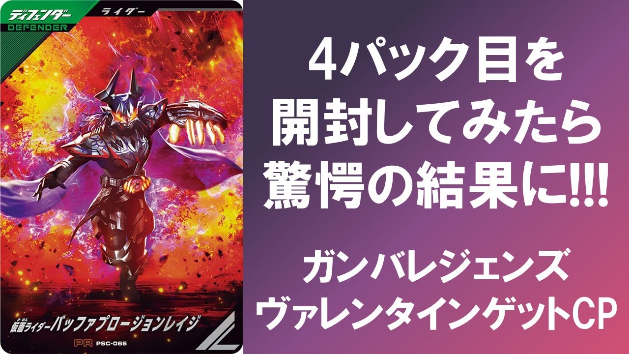 宝箱】 さっしーチャンネルの4パック目の驚愕の結果とは！？ ガンバ