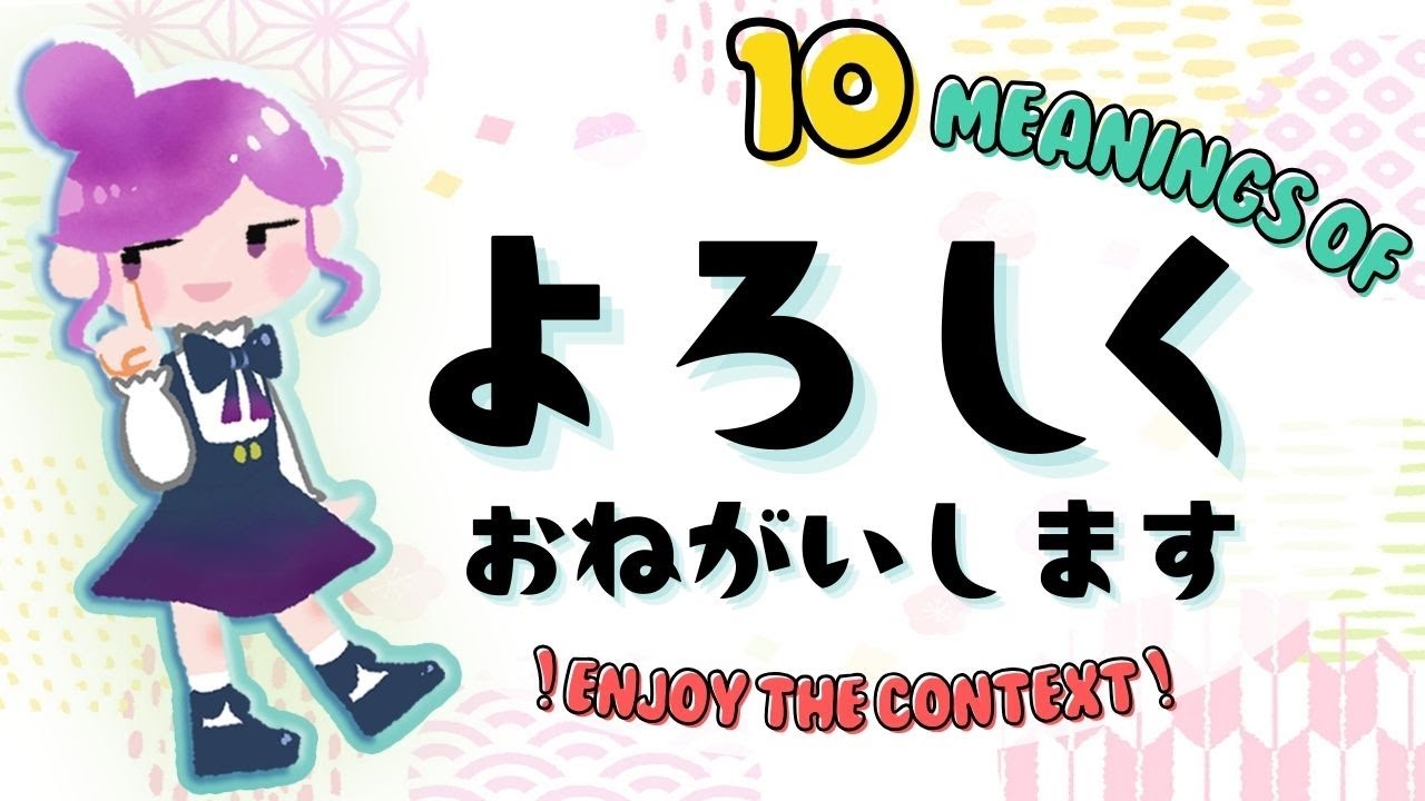 Japanese Greeting】How to use よろしくお願いします【learn Japanese