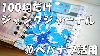 DIY] Let's make a mini junk journal [10] paper napkin on the page