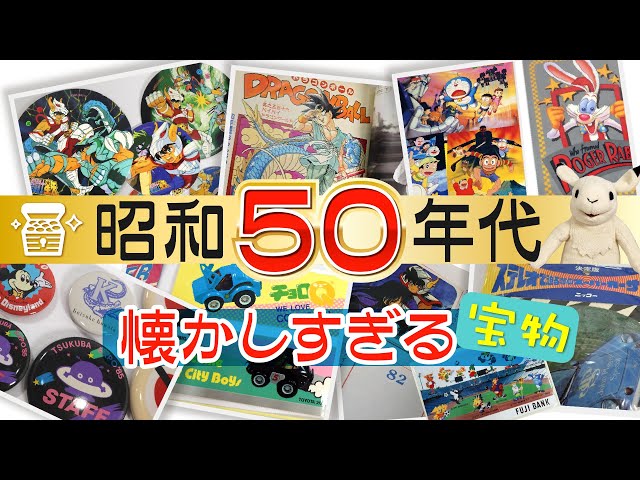 ドラゴンボール最終回ジャンプ】昭和50年代男の懐かしすぎる宝物