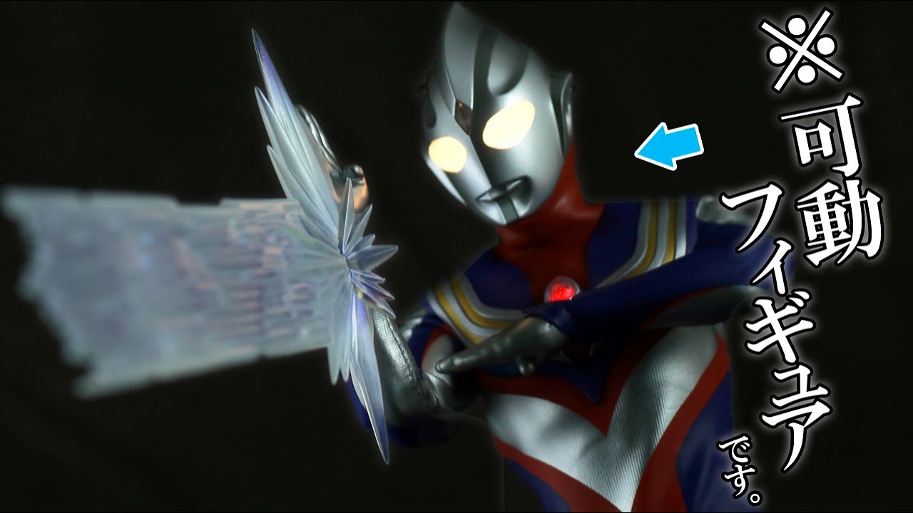 点滅発光】アルファマックス ウルトラマンティガをレビュー！alphamax