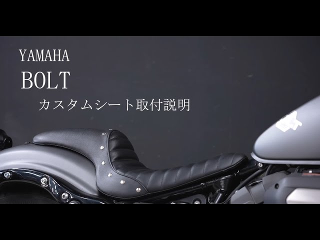 ボルト カスタムシート取付説明 - YouTube