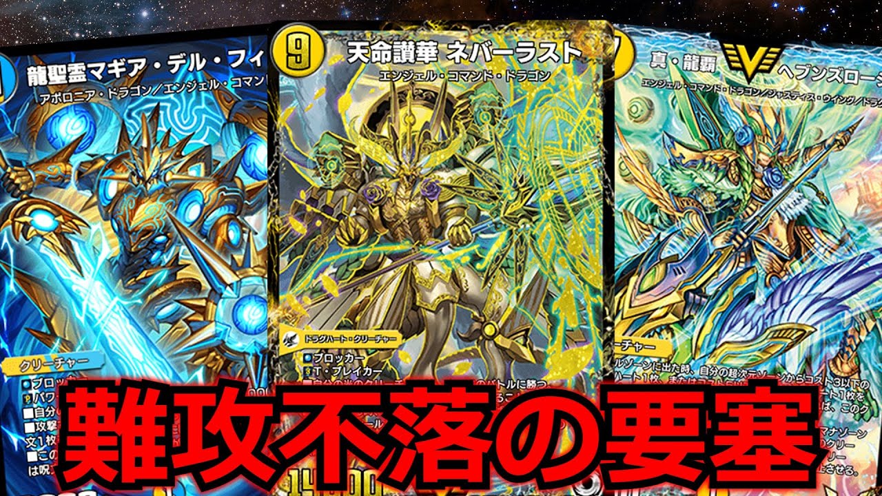 デュエプレ】新環境最強の防御力！青白天門が強すぎる！【デュエル