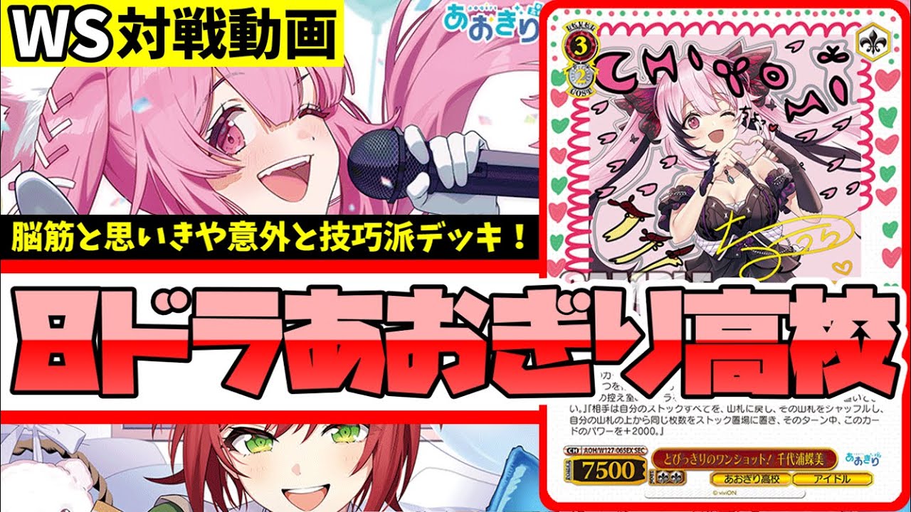 WS】紳士的なWS対戦動画 その599 あおぎり高校（8ドラ）vs GGO（宝扉