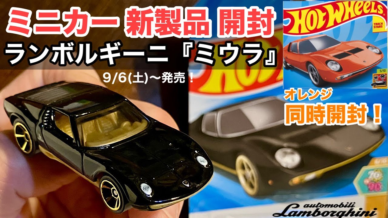 Mr. Miura? [New Miniature Car Unboxing] Hot Wheels '71 Lamborghini