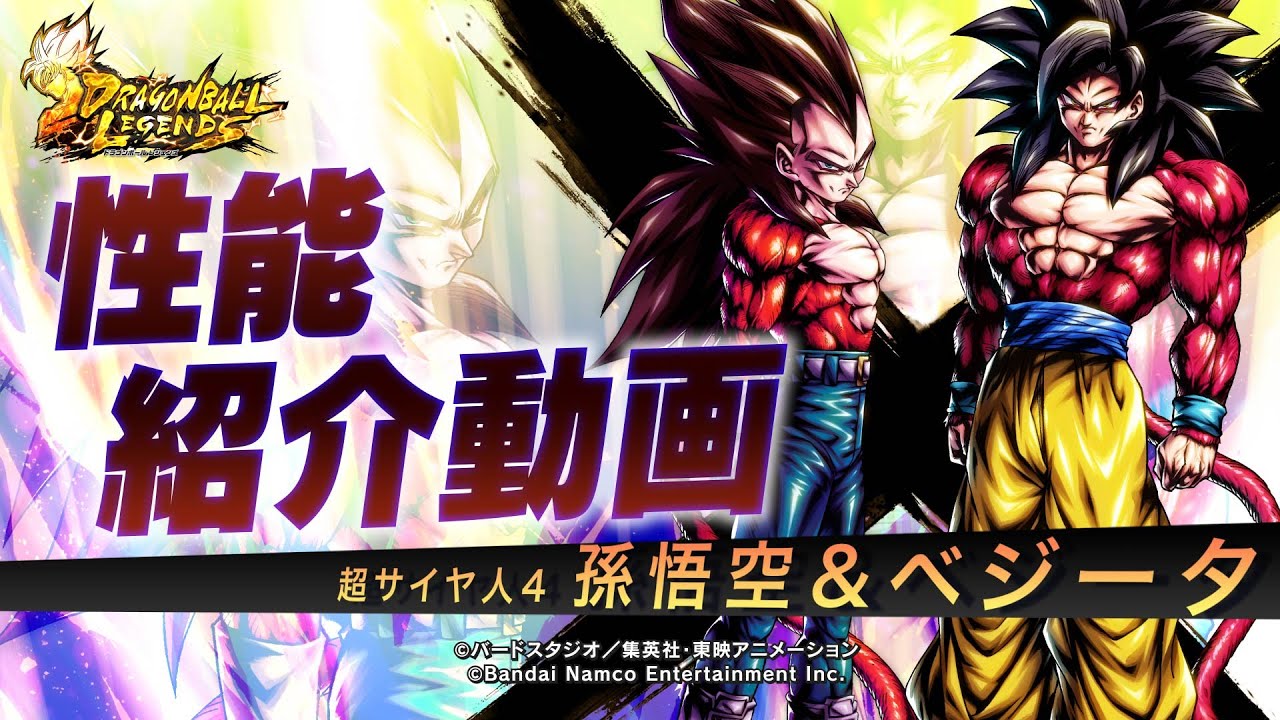 ドラゴンボール レジェンズ】「超サイヤ人4 孫悟空&ベジータ」性能解説