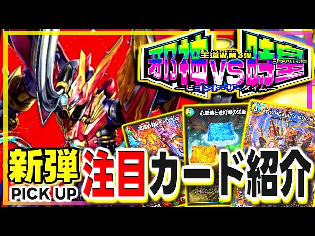 Evil God vs. Time Emperor] The new ability 