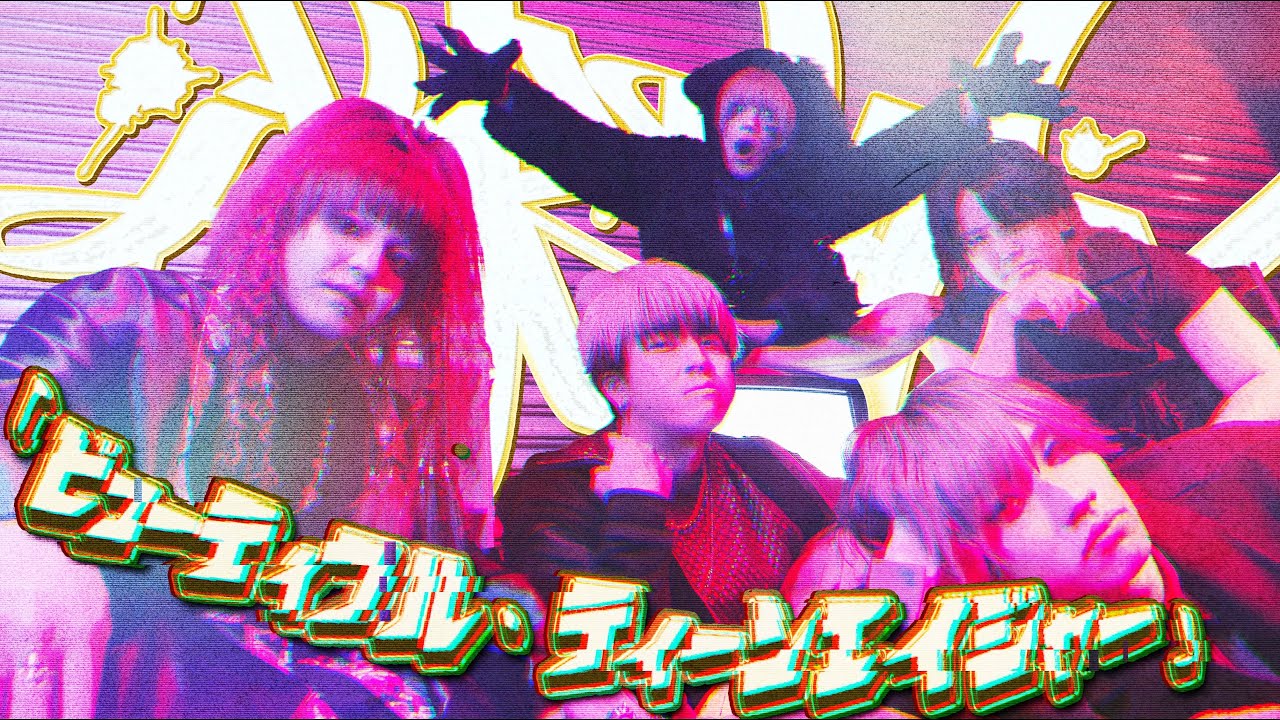 夕闇に誘いし漆黒の天使達『ビューティフル・ティーンエイジャー