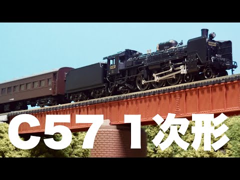 貴婦人の名に相応しい、鉄道模型。/KATO C57 1次型 - YouTube
