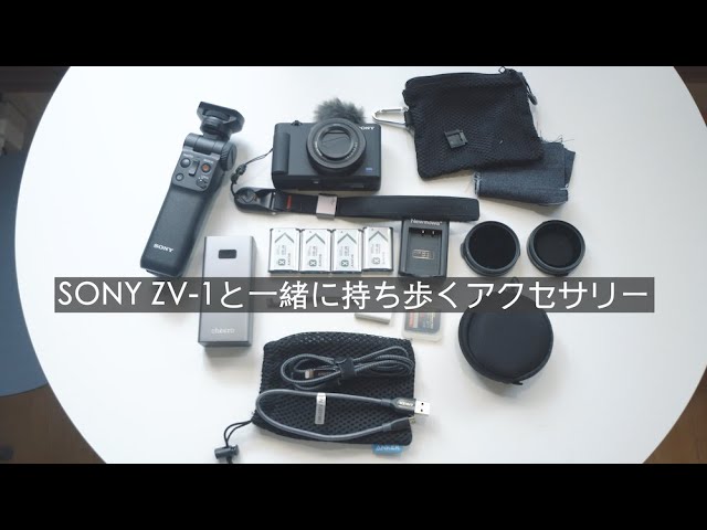 What's in my bag] Accessories to carry with the ZV-1 [For VLOG