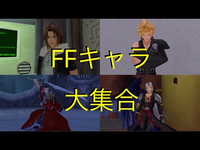 Final Fantasy character in Kingdom Hearts/クラウド、セフィロス