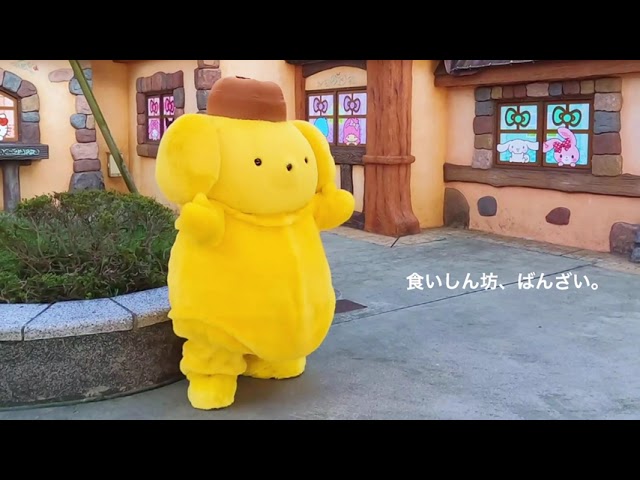 ポムポムプリン食いしん坊バンザイ① - YouTube