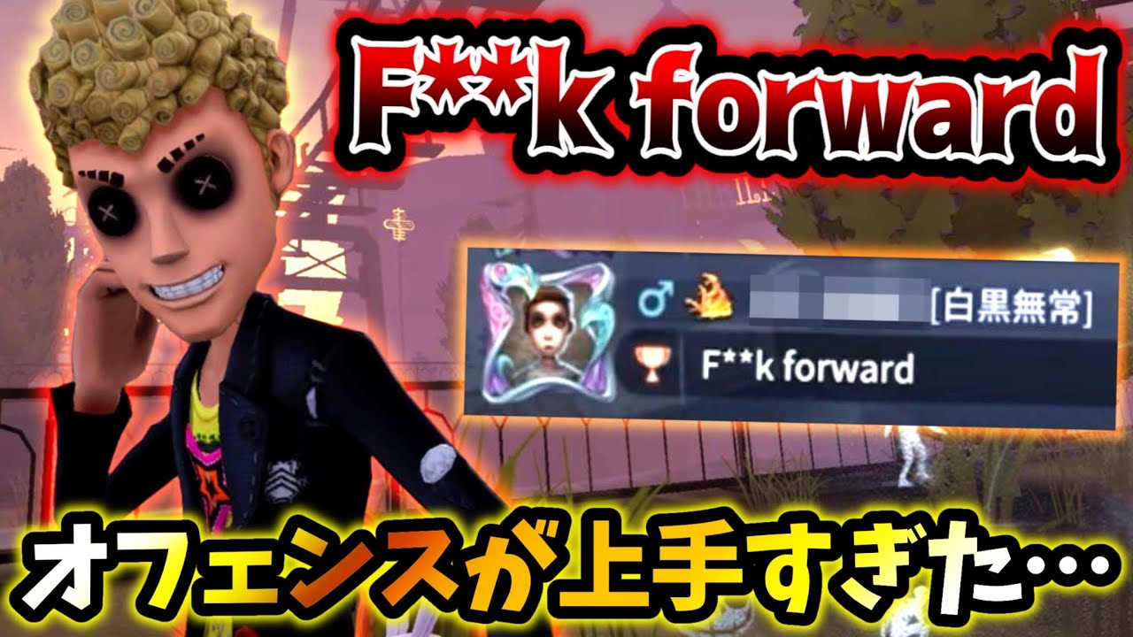 第五人格】オフェンスの粘着があまりに上手すぎてハンターがブチ切れ