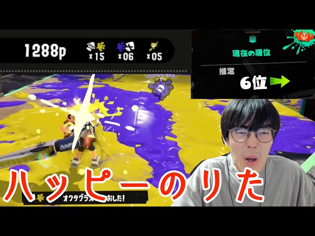 Xマッチで勝って上機嫌なのりしお。【Xマッチ】【xp4378】【スプラ