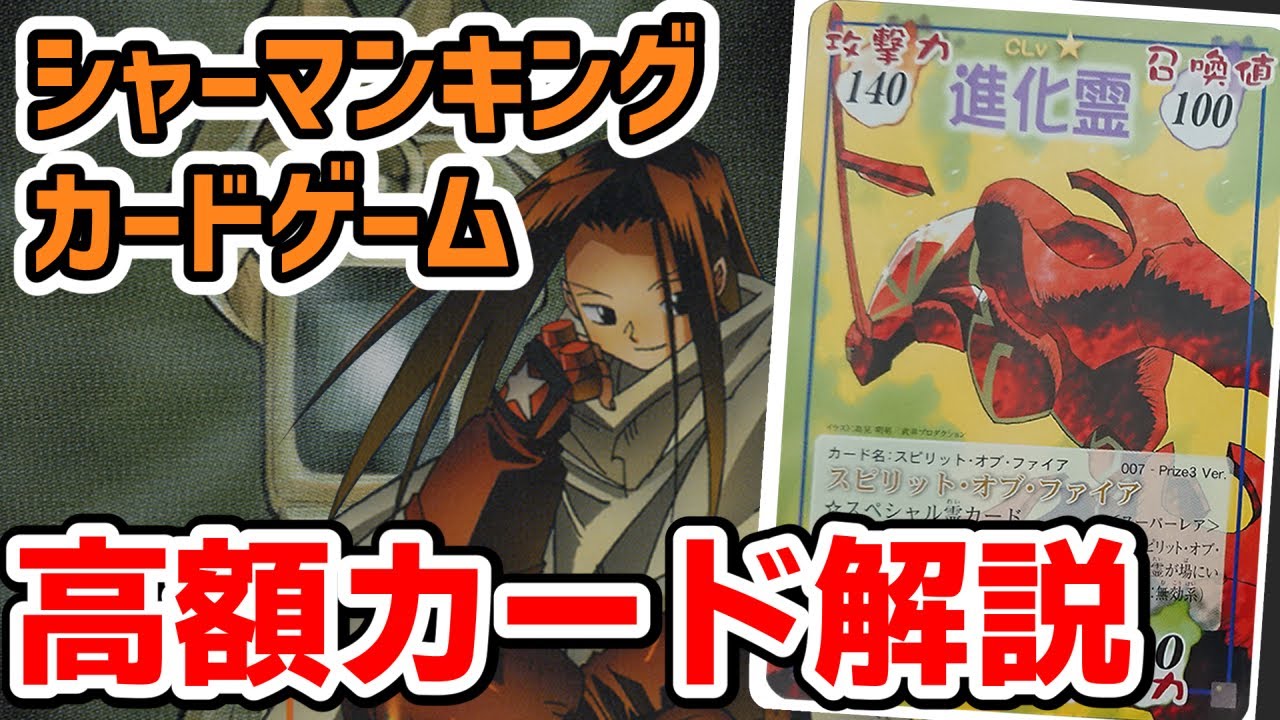 シャーマンキングカードゲームの超！高額カード解説【シャーマンキング