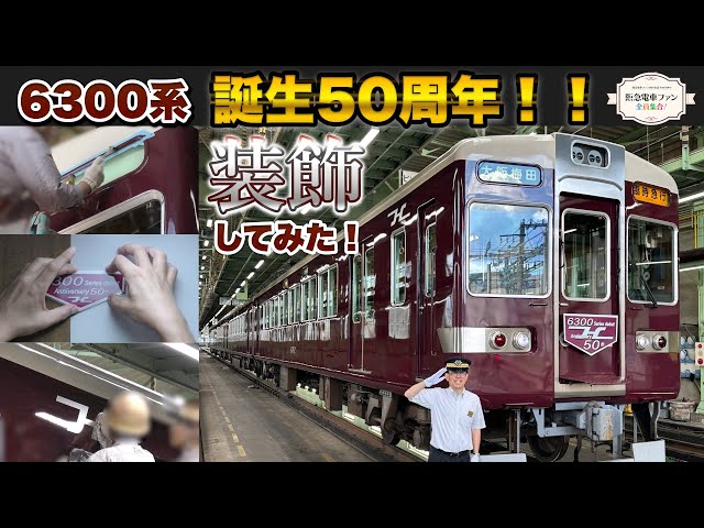 6300 Series Decoration!] We've decorated the 6300 Series, which