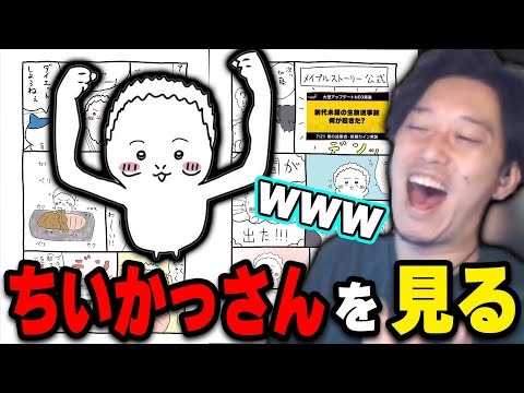 Futon-chan watching Chiika-san [April 16, 2022] - YouTube