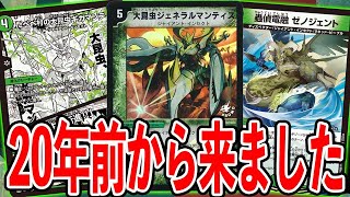 Old Deck] Giant Insect 2021 version [Duel Masters 20th] - YouTube