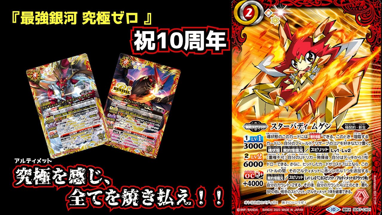 バトスピ】アイボウが相棒に！？ アイボウ軸突契約 デッキ紹介(紅蓮の