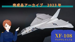 アニグランド 1/72 XF-108 レイピア 完成品 ANiGRAND | 模型工房M