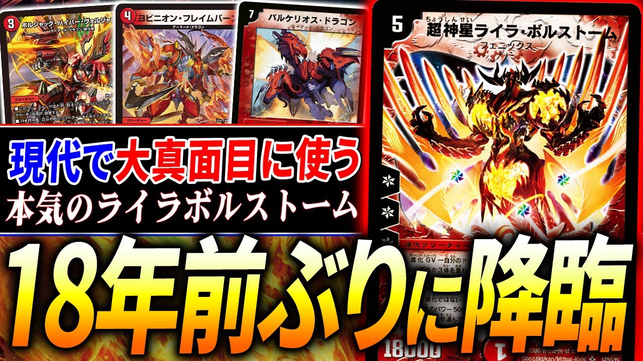 令和に≪超神星ライラ・ボルストーム≫が出て勝ってしまう衝撃映像