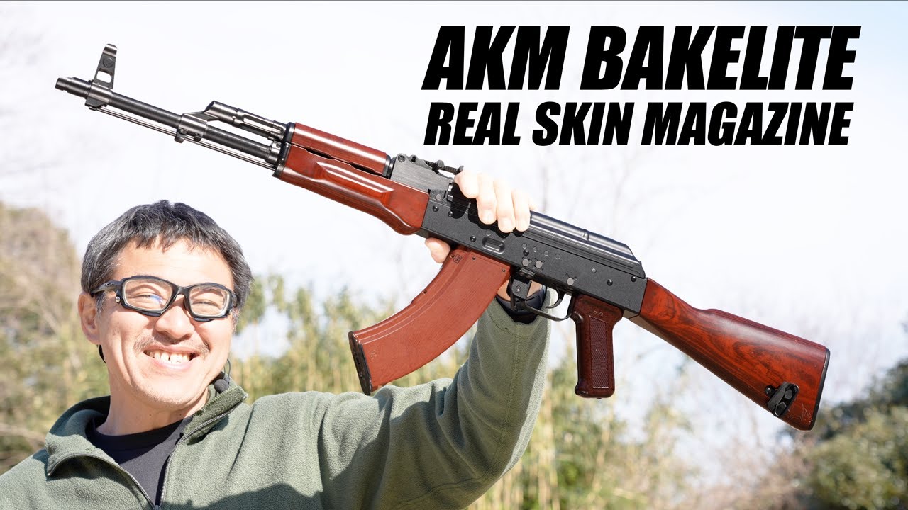 ベークライトリアルスキン AKM 東京マルイ ガスブローバックガスガン