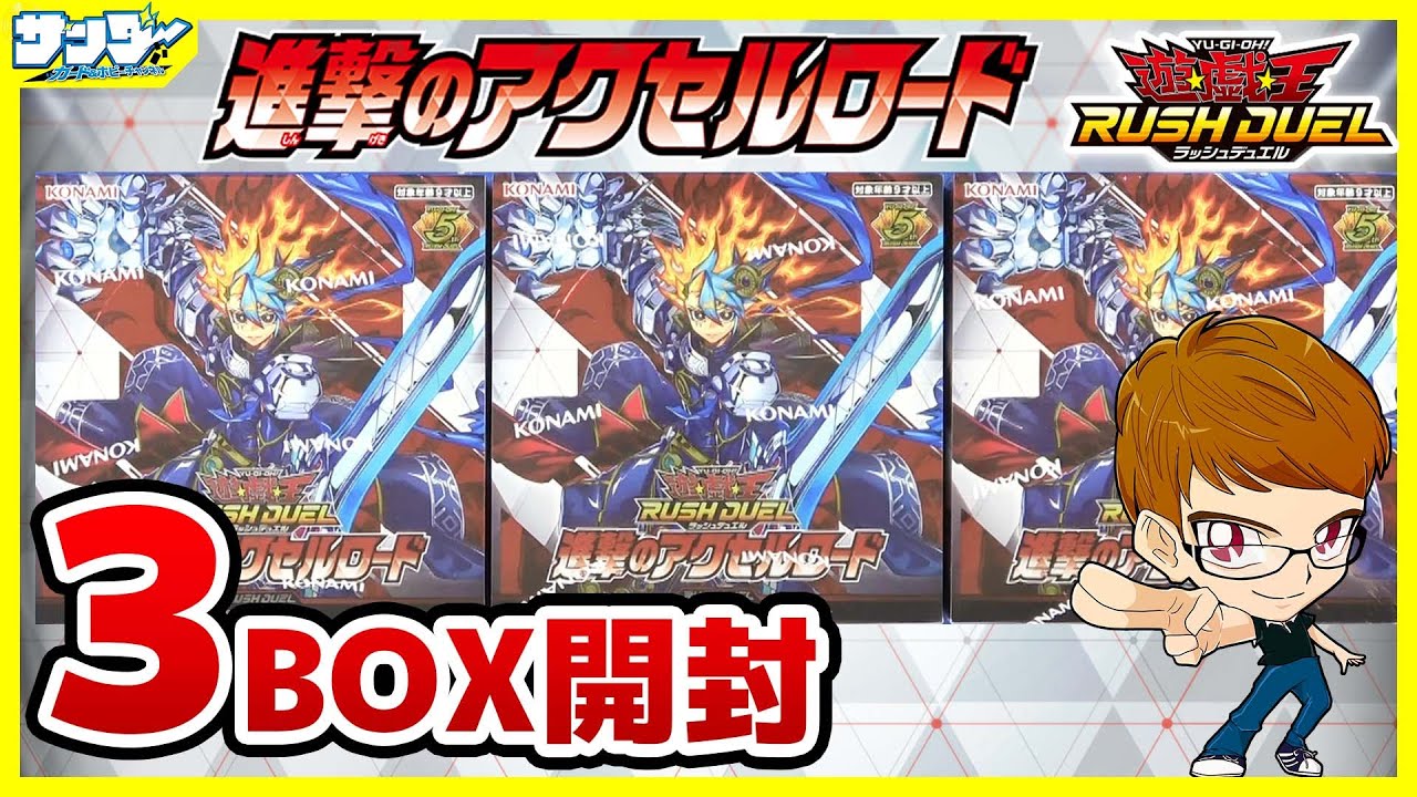 遊戯王】サンダー編！実は汎用モンスターたくさん！！「進撃のアクセル