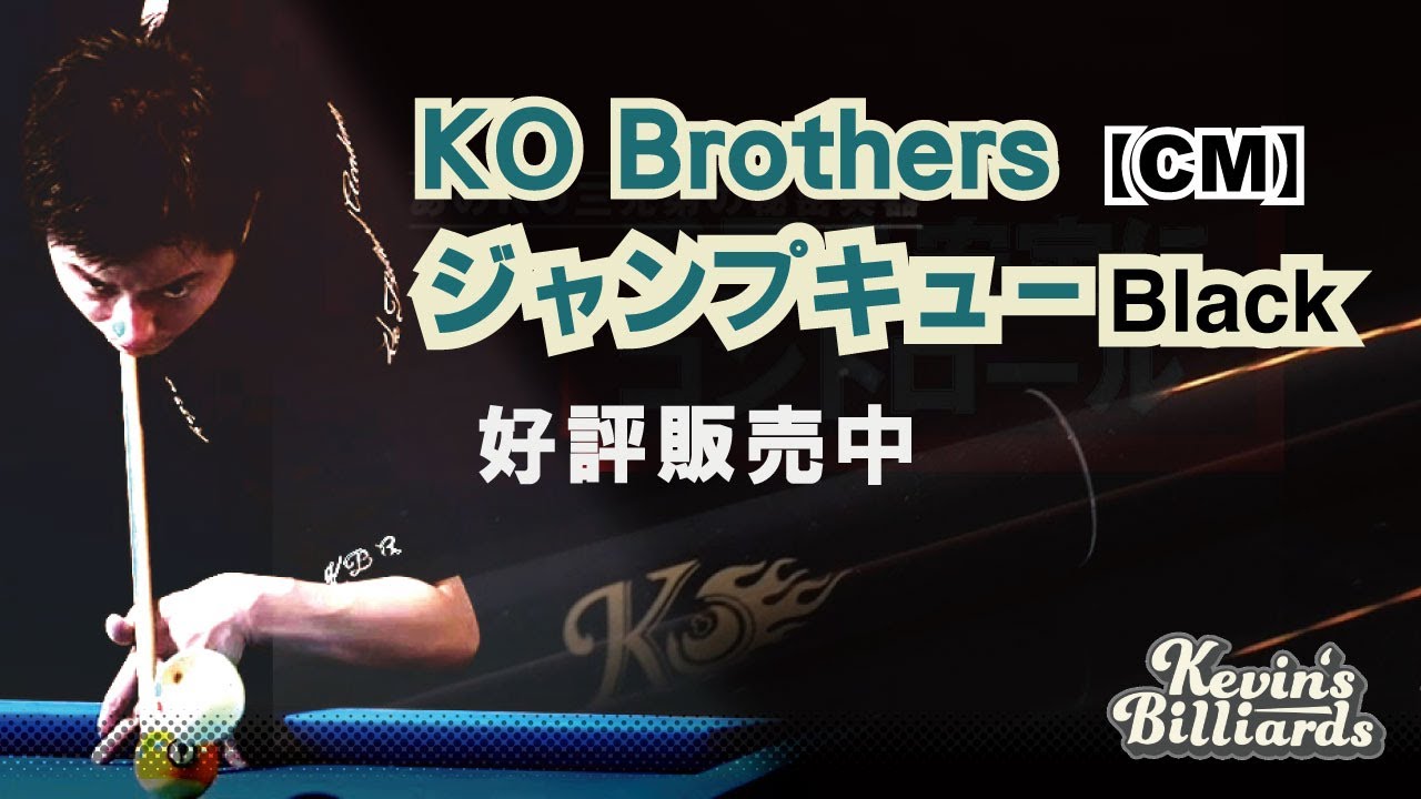ジャンプキュー KO JUMP ブラック | ビリヤードの専門店【ニューアート