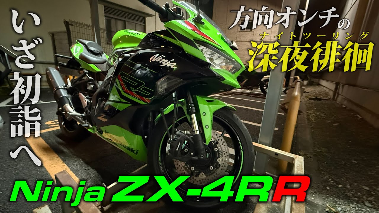 Furutachi D heads to Kanda Shrine on his Ninja ZX-4RR for a