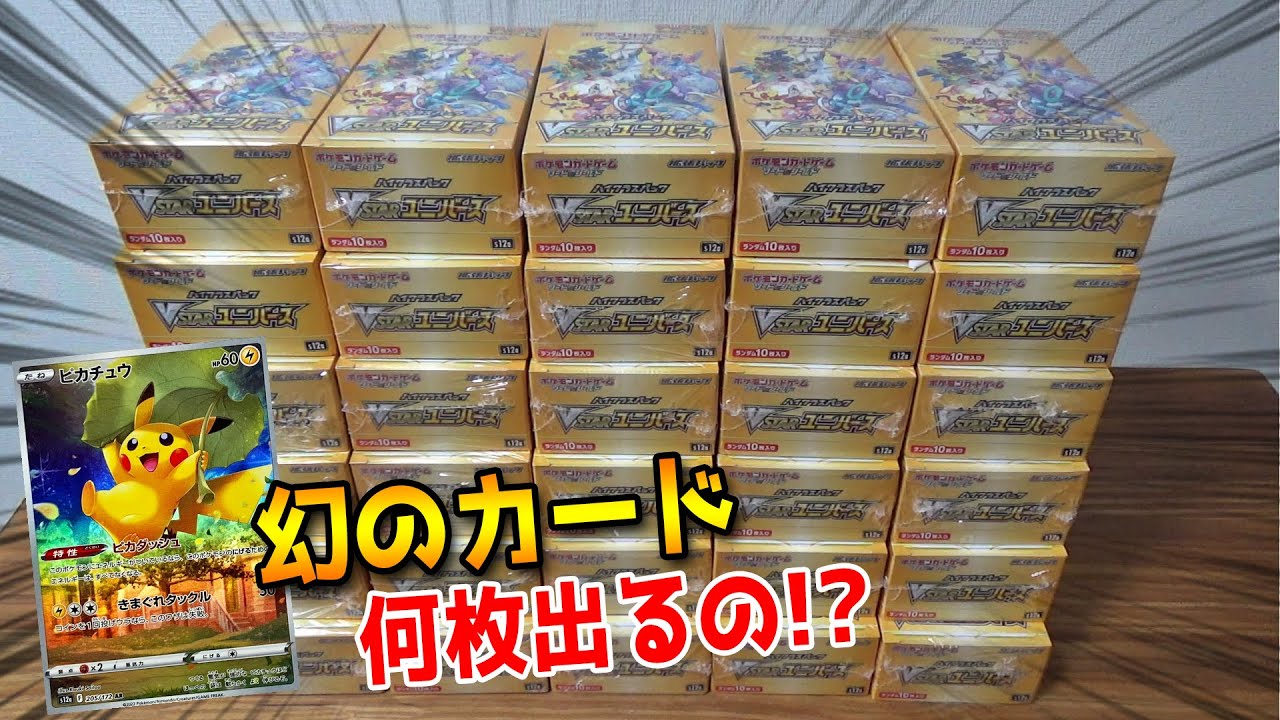 VSTARユニバース31BOX開封したらAR9枚セットは何枚出てくるのか
